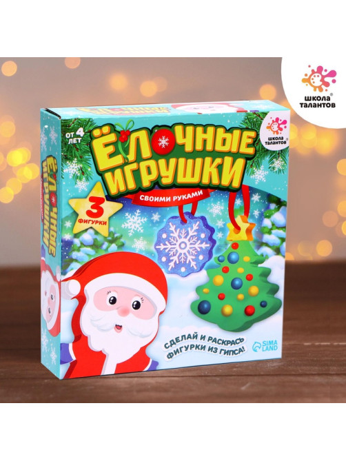 Ёлочные игрушки из гипса «Новогодние», 3 фигурки, набор для творчества