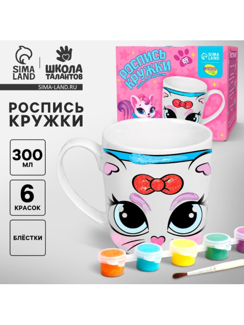 Кружка под роспись «Мур! Мяу!», 300 мл