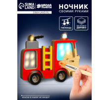 Ночник своими руками деревянный «Пожарная машина», набор для творчества