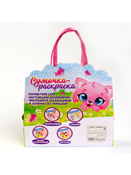 Сумка-раскраска «Милые питомцы», с фломастерами