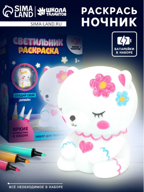 Набор для творчества «Раскрась светильник. Мишка»