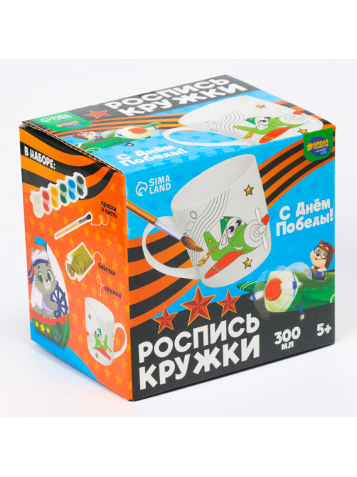Кружка под раскраску на 9 мая «С днём победы!», 300 мл
