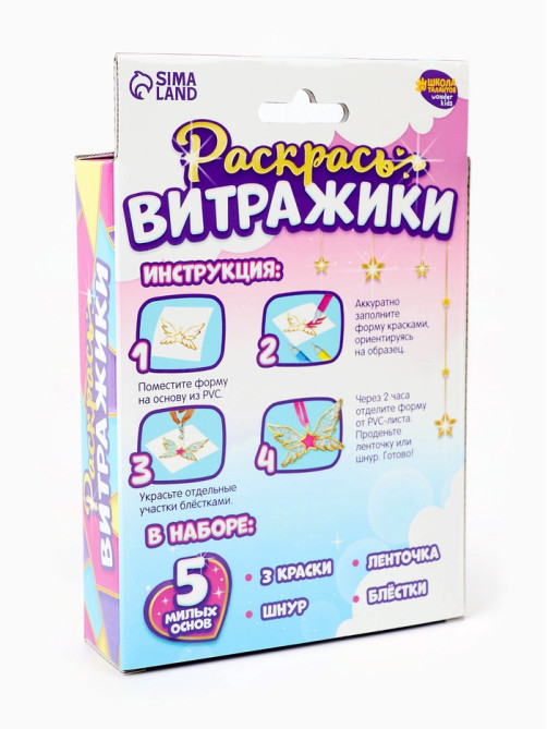 Раскрась витражики «Единороги», 5 форм, набор для творчества