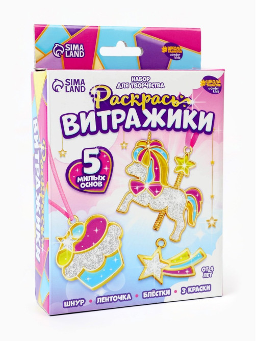 Раскрась витражики «Единороги», 5 форм, набор для творчества