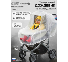 Дождевик на коляску люльку, ПВД МИКС