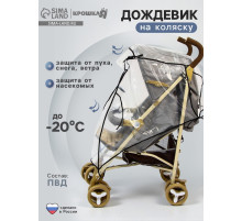 Дождевик на прогулочную коляску, ПВД