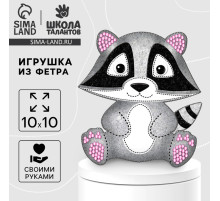 Игрушка из фетра своими руками «Енот», набор для шитья