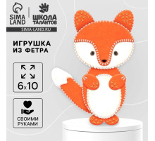 Набор для шитья. Игрушка из фетра своими руками «Лисичка»