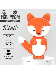 Набор для шитья. Игрушка из фетра своими руками «Лисичка»