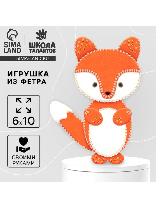 Набор для шитья. Игрушка из фетра своими руками «Лисичка»