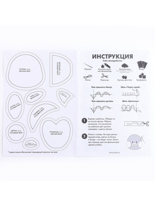 Набор для шитья. Игрушка из фетра своими руками «‎Любимый утенок»‎