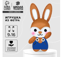 Набор для шитья. Игрушка из фетра своими руками «‎Зайчик в комбинезоне»‎