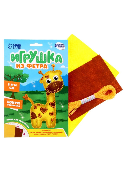 Игрушка из фетра, набор для создания «Жираф»