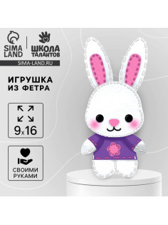Набор для создания игрушки из фетра «‎Зайчик в свитере»‎