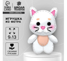 Набор для шитья. Игрушка из фетра своими руками «‎Белый котик»‎