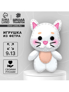 Набор для шитья. Игрушка из фетра своими руками «‎Белый котик»‎