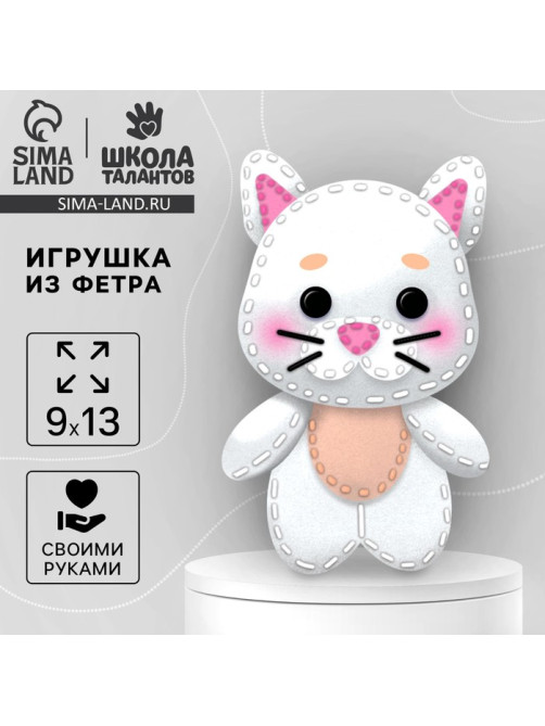 Набор для шитья. Игрушка из фетра своими руками «‎Белый котик»‎
