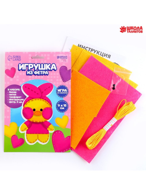 Набор для шитья. Игрушка из фетра своими руками «‎Любимый утенок»‎