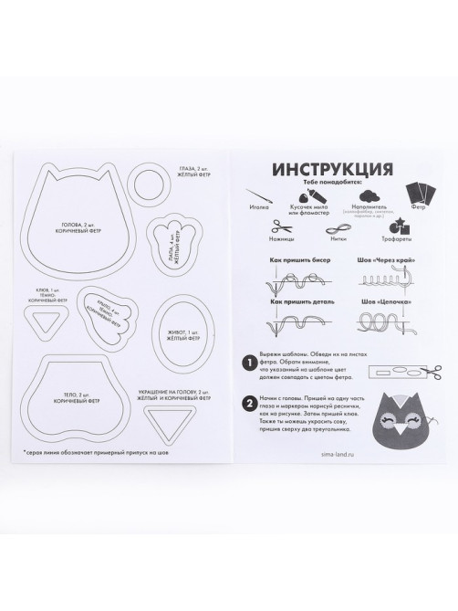 Набор для шитья. Игрушка из фетра своими руками «‎Мудрая сова»‎