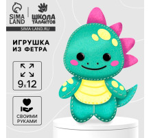 Набор для шитья. Игрушка из фетра своими руками «‎Милый динозаврик»‎
