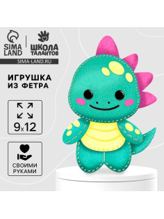 Набор для шитья. Игрушка из фетра своими руками «‎Милый динозаврик»‎