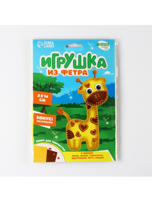 Игрушка из фетра, набор для создания «Жираф»