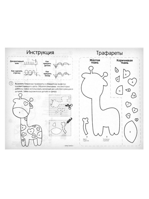Игрушка из фетра, набор для создания «Жираф»