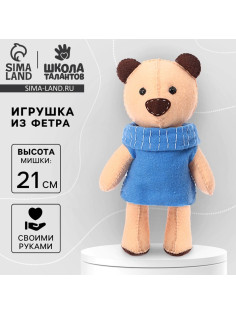 Набор для шитья. Игрушка из фетра своими руками «Мишка»