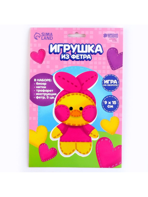 Набор для шитья. Игрушка из фетра своими руками «‎Любимый утенок»‎