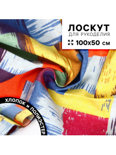 Ткань для рукоделия, х/б, лоскут 100×50 см
