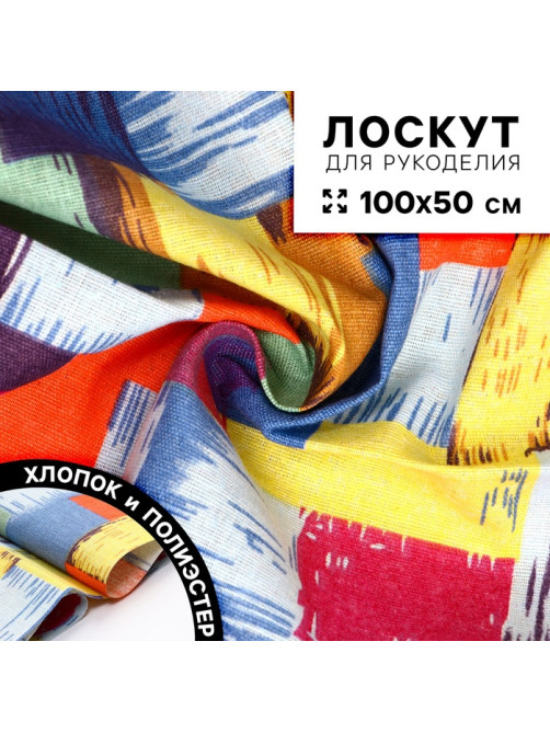 Ткань для рукоделия, х/б, лоскут 100×50 см