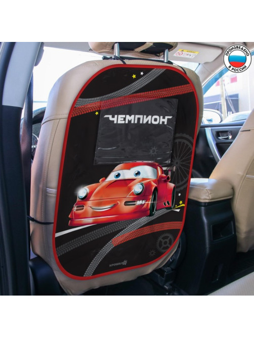 Незапинайка - защитная накидка на сиденье автомобиля с карманом «Лучший гонщик», 67×47.5 см