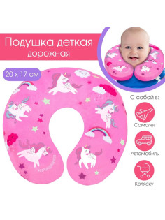 Подушка дорожная детская для путешествий «Пони», рогалик, Крошка Я