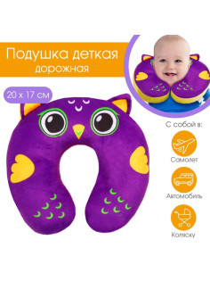 Подушка дорожная детская для путешествий «Совушка», рогалик, Крошка Я