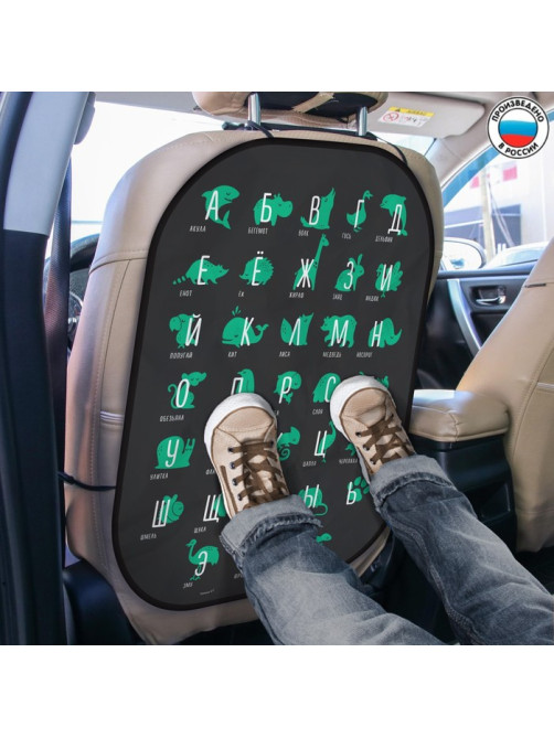 Незапинайка - защитная накидка на сиденье автомобиля «Алфавит, изучаем животных», 67×47.5 см