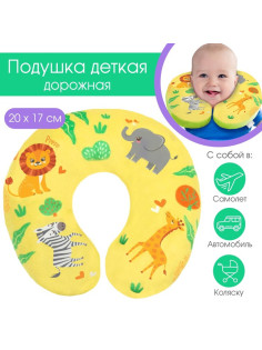 Подушка дорожная детская для путешествий «Африка», рогалик, Крошка Я