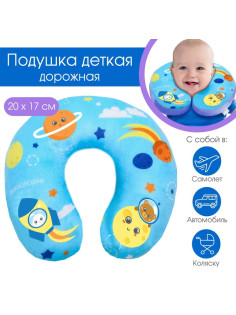 Подушка дорожная детская для путешествий «Космос», рогалик, Крошка Я
