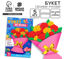 Цветы своими руками из фетра «Букет роз», набор для творчества