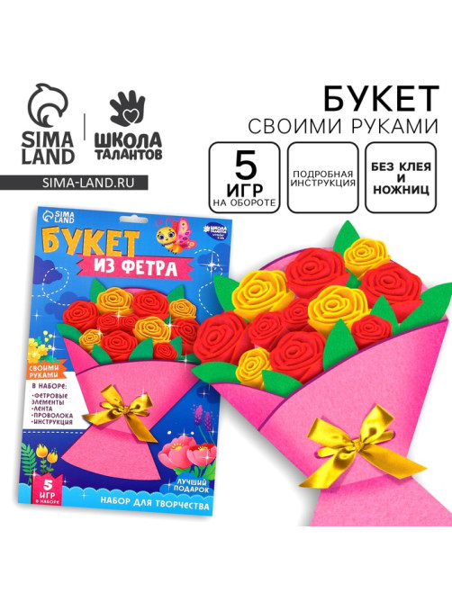 Цветы своими руками из фетра «Букет роз», набор для творчества