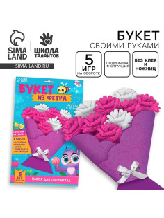 Цветы своими руками из фетра «Букет хризантем», набор для творчества на 8 марта