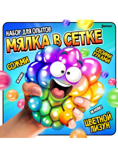Набор для опытов «Мялка в сетке», цветная