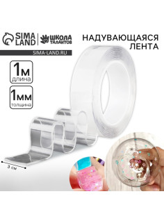 Надувающаяся клейкая лента, 1 м