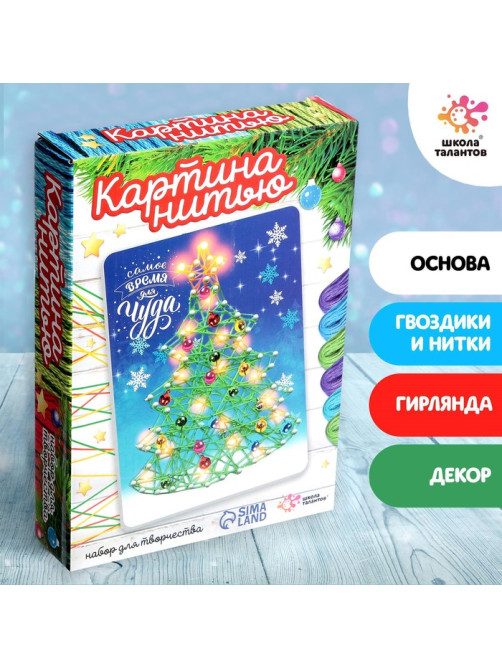 Набор для творчества «Новогодняя ёлочка», светится в темноте
