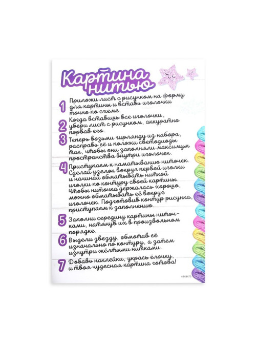 Набор для творчества «Новогодняя ёлочка», светится в темноте