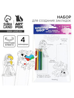 Подарочный набор, для создания закладок «Принцессы», бумага, 4 карандаша