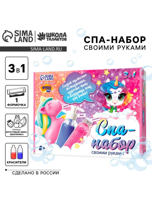 Набор для творчества. Spa-набор своими руками 3 в 1 «Милый единорог»