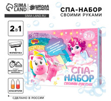 Набор для творчества. Spa-набор своими руками 2 в 1 «Волшебный единорог»