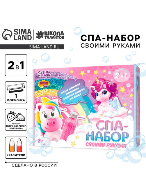 Набор для творчества. Spa-набор своими руками 2 в 1 «Волшебный единорог»