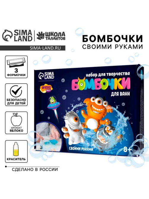 Бомбочки для ванны своими руками «Весёлые монстрики», набор для творчества