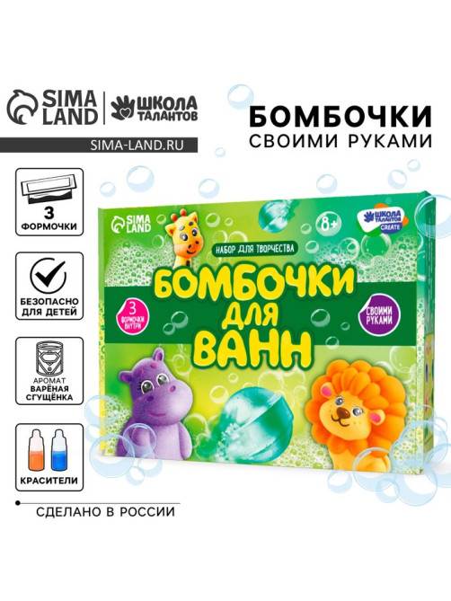 Набор для творчества «Бомбочки для ванн своими руками. Дружные зверята» 3 формы